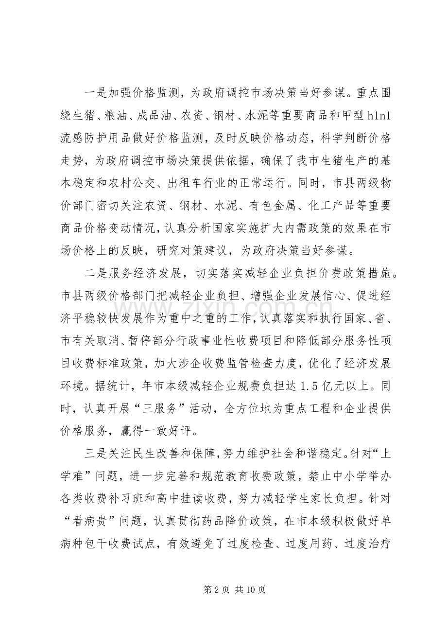 领导在价格监测工作会发言稿.docx_第2页