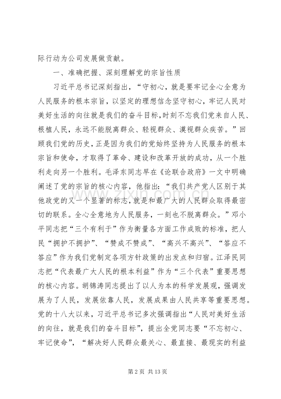 第一篇：在主题教育自学成果交流研讨会上的发言材料提纲.docx_第2页