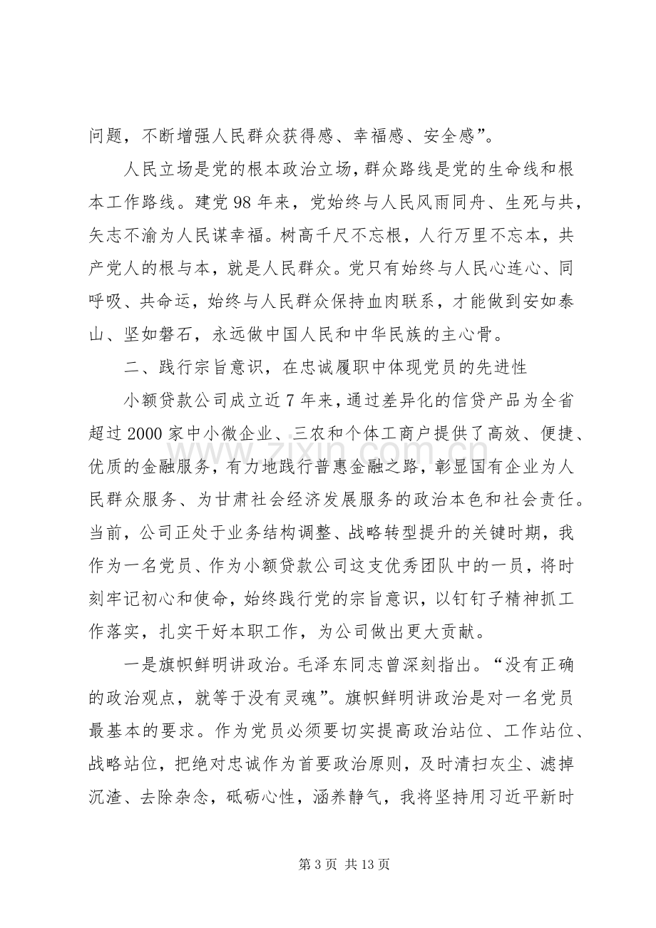 第一篇：在主题教育自学成果交流研讨会上的发言材料提纲.docx_第3页