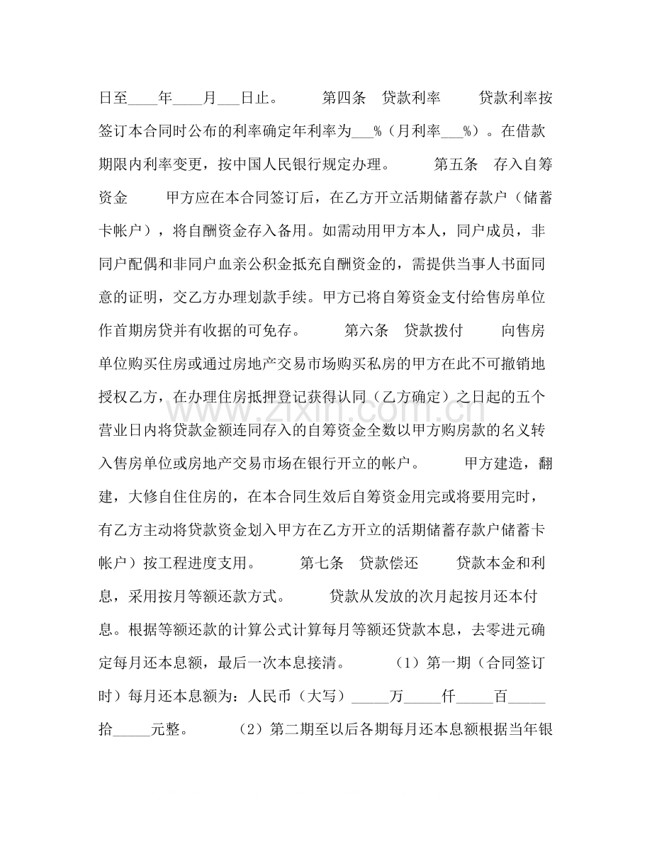 个人住房公积金借款合同1).docx_第2页