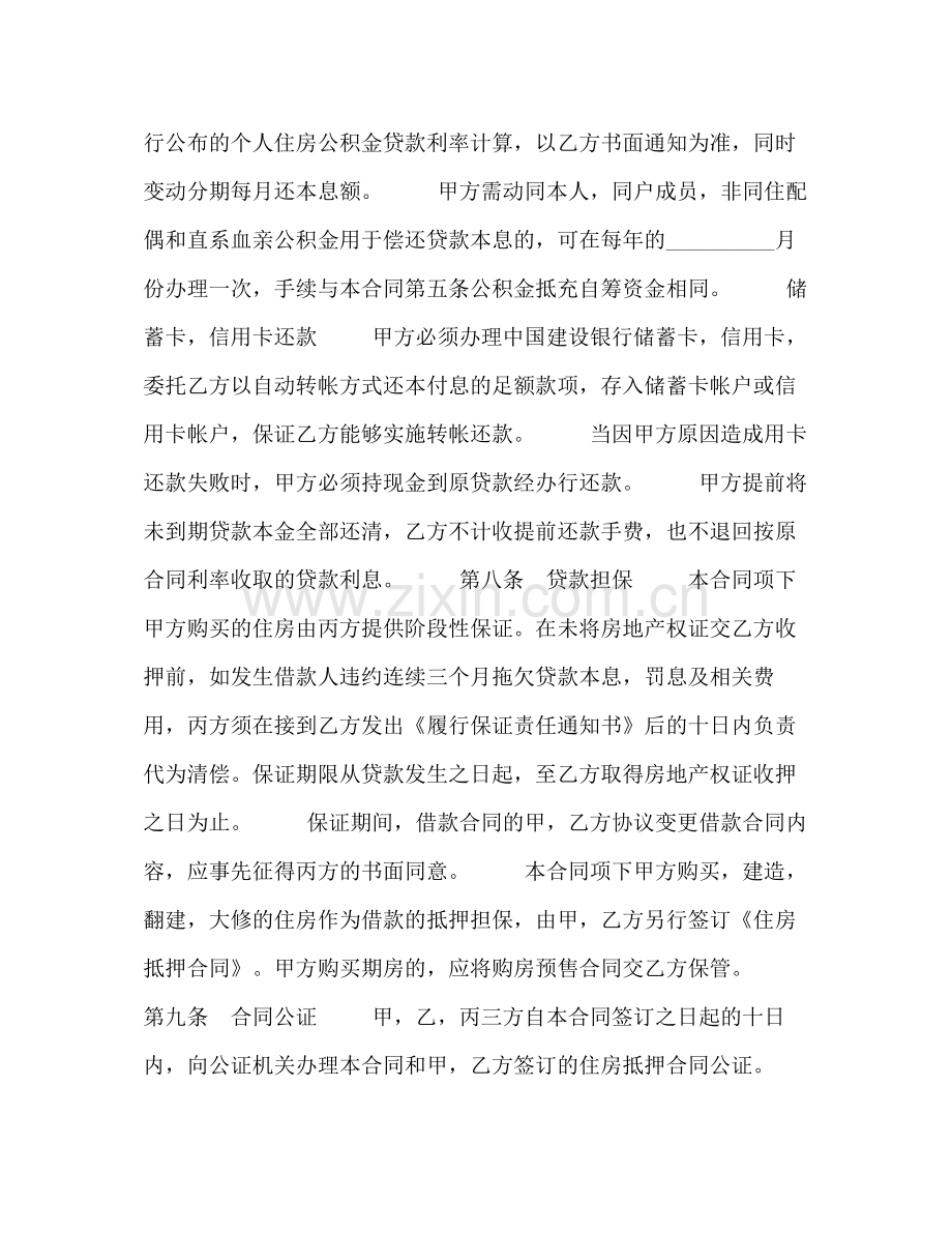 个人住房公积金借款合同1).docx_第3页