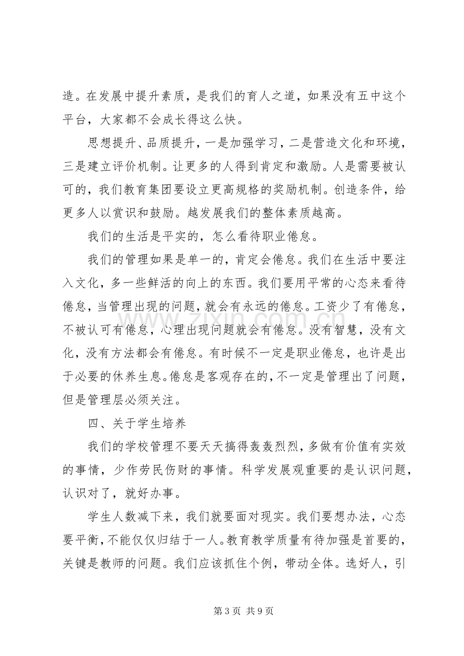 20XX年优秀党员批评与自我批评主题发言.docx_第3页