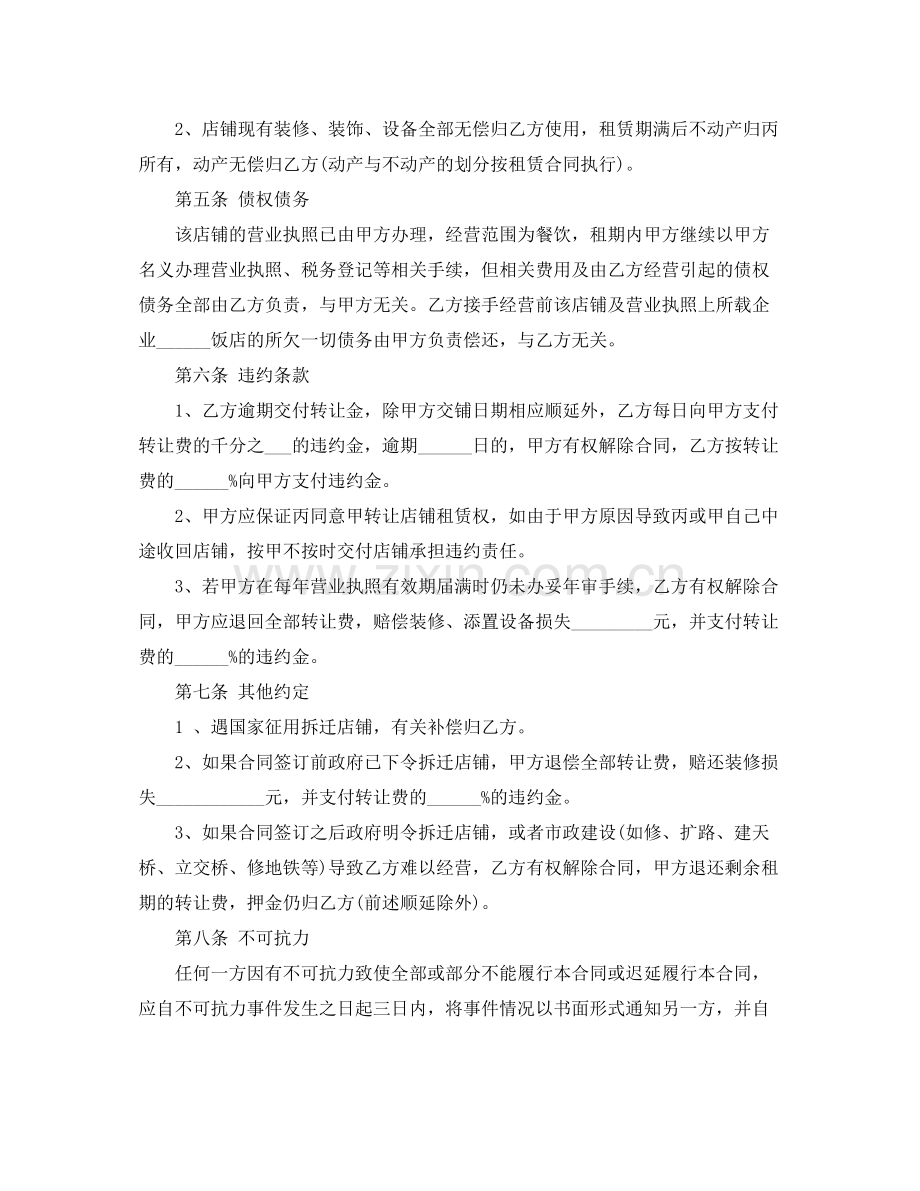 商铺租赁权转让合同.docx_第2页