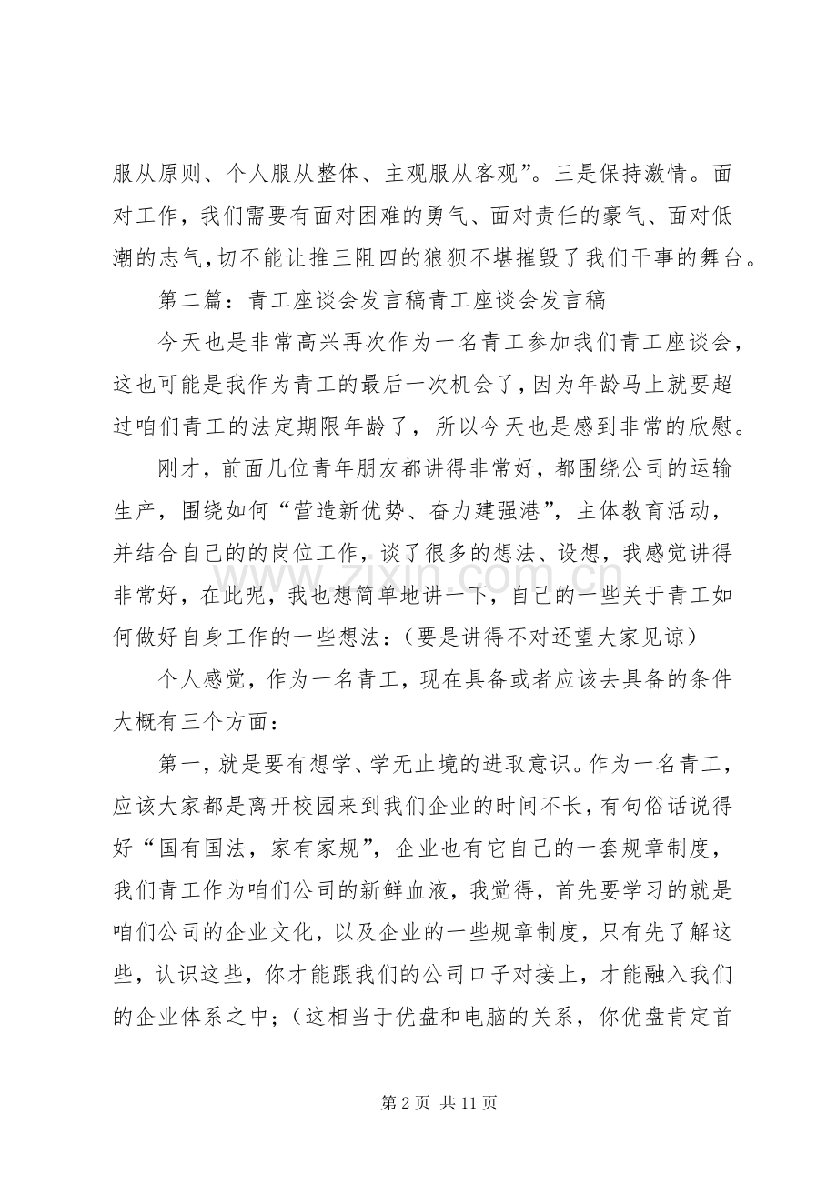 优秀的青工座谈会发言.docx_第2页