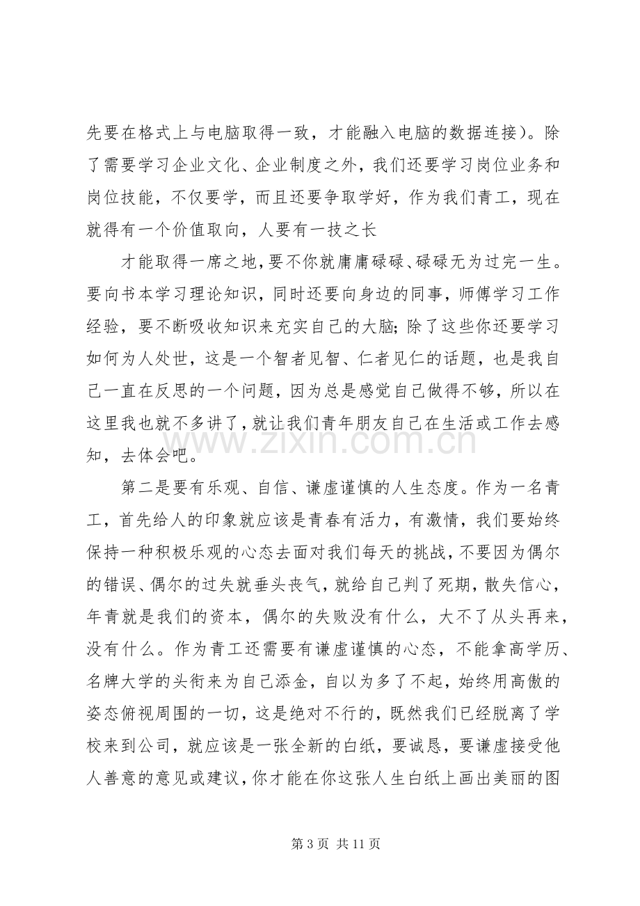 优秀的青工座谈会发言.docx_第3页