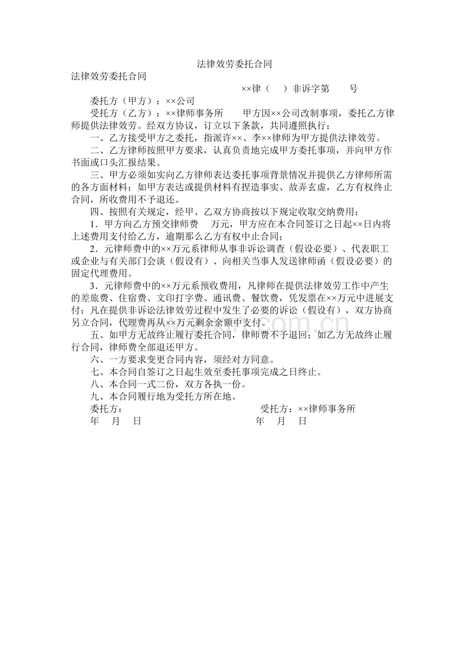 法律服务委托合同 (2).docx_第1页