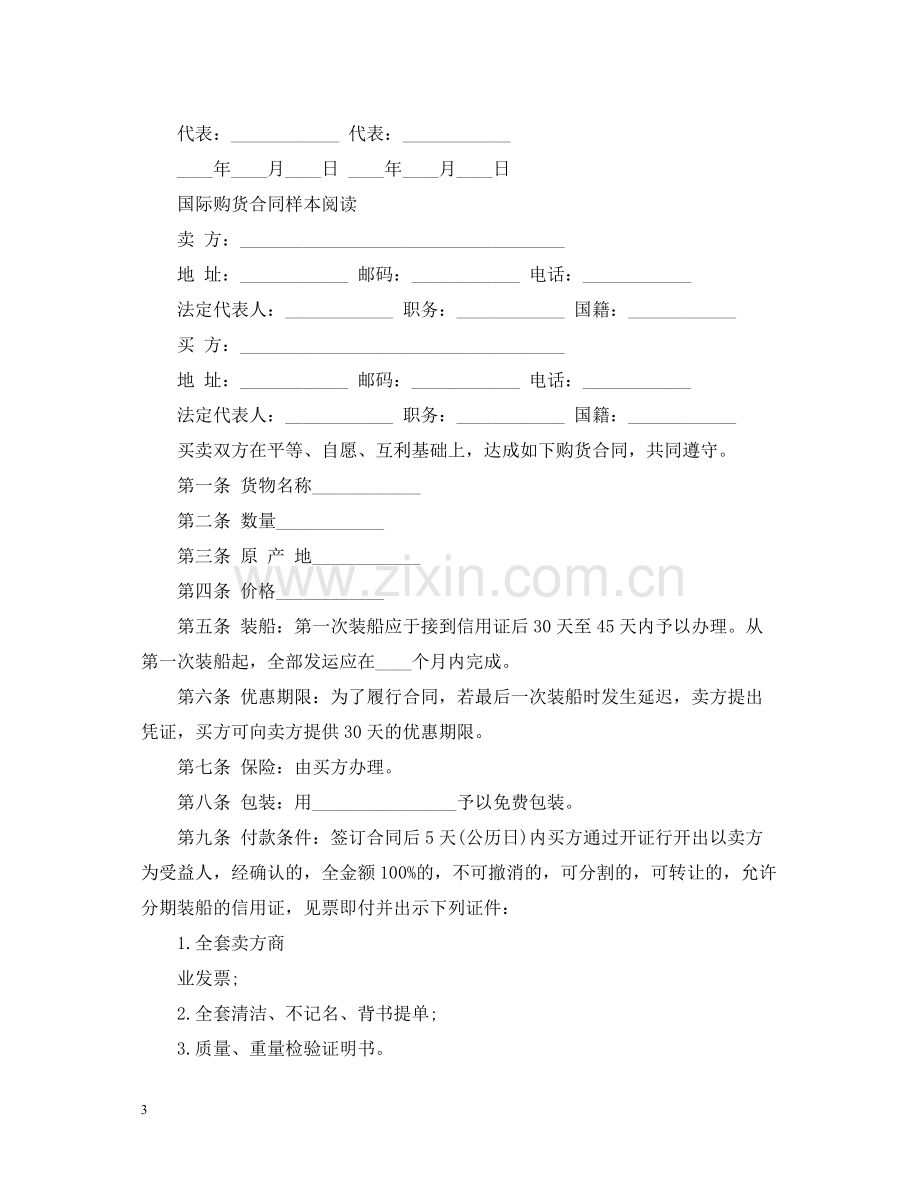 实用版国际贸易合同范本.docx_第3页