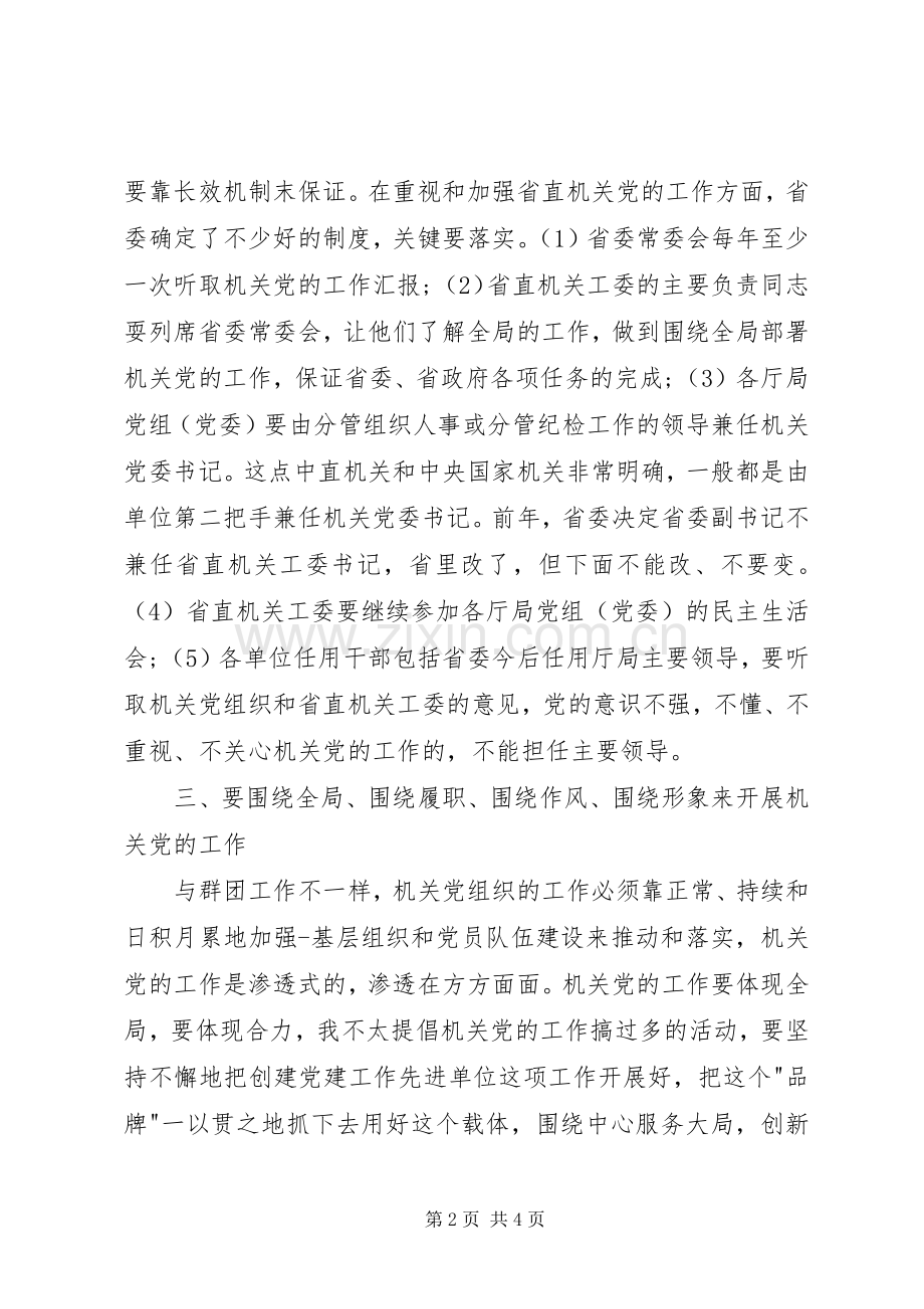 机关党建工作汇报讲话.docx_第2页