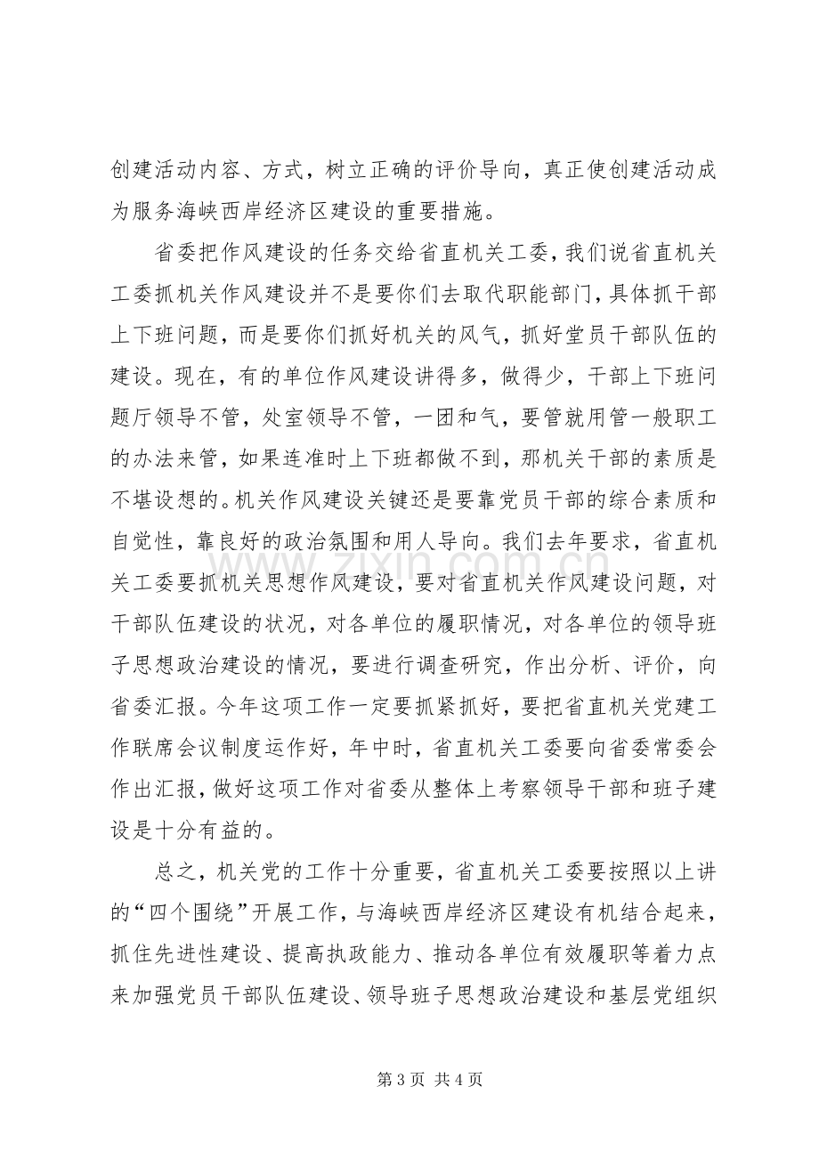 机关党建工作汇报讲话.docx_第3页