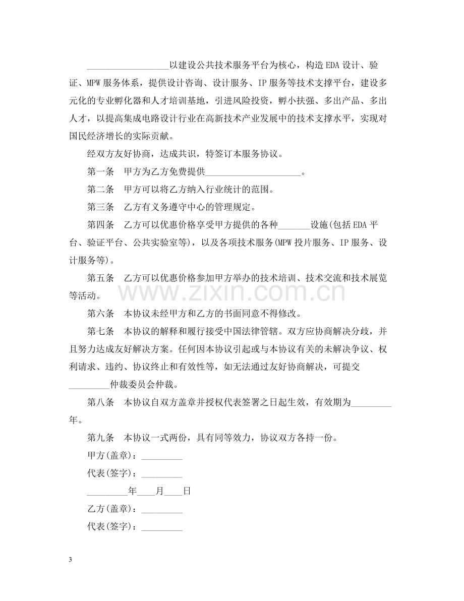 玉米技术合作合同范本3篇.docx_第3页