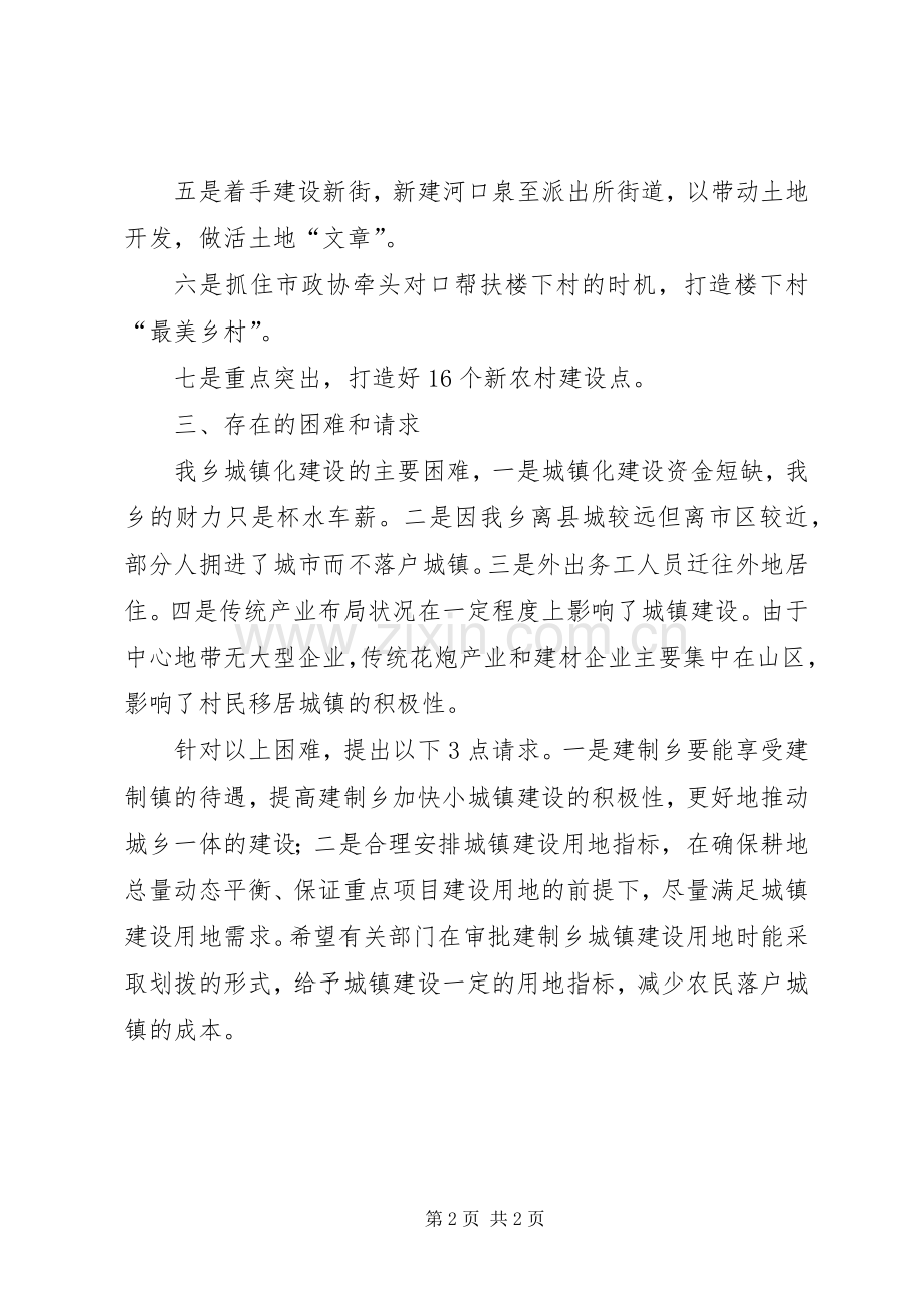 乡长在城镇化推进会发言稿.docx_第2页