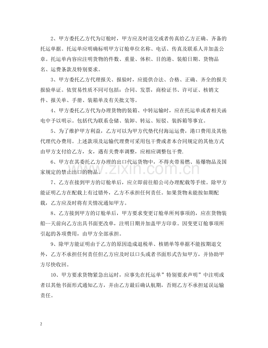 国际货物运输委托代理合同范本.docx_第2页