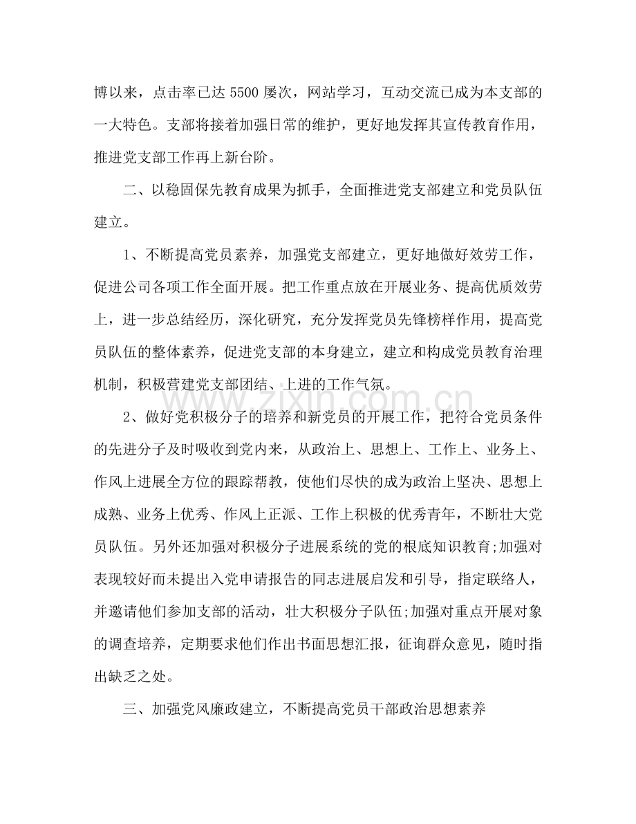 企业党支部年度工作参考计划.doc_第2页