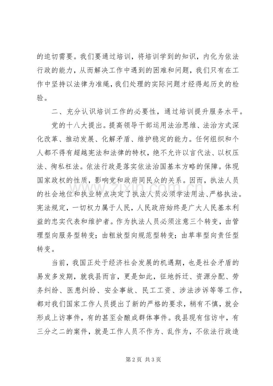 副县长在全县依法行政培训大会上的讲话.docx_第2页