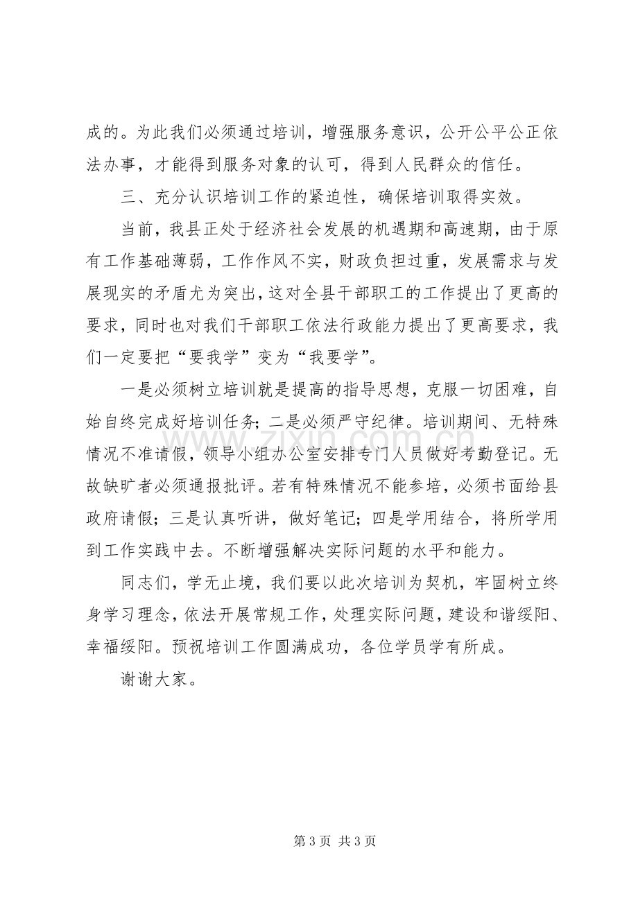 副县长在全县依法行政培训大会上的讲话.docx_第3页