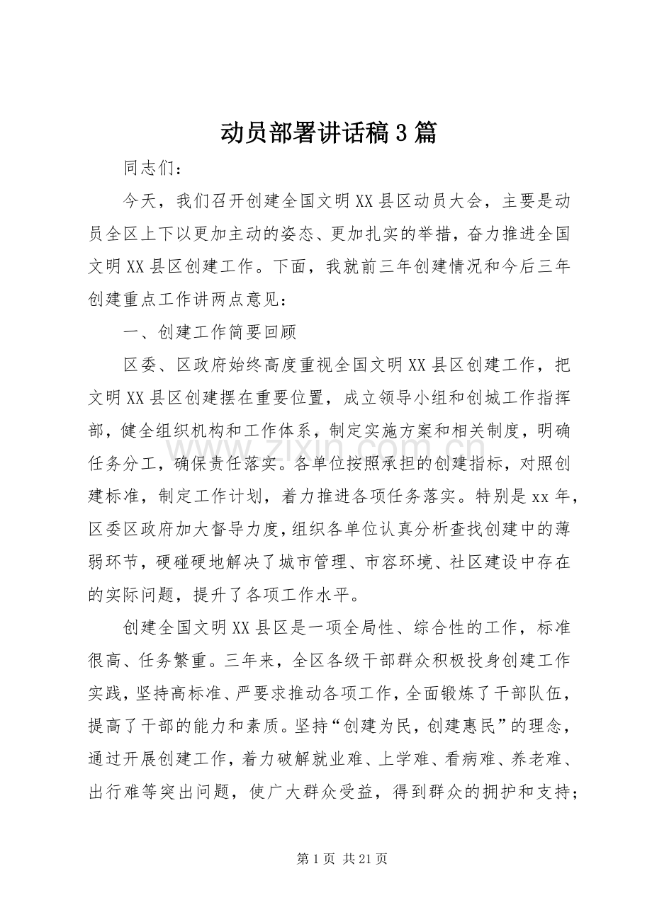 动员部署讲话稿3篇.docx_第1页