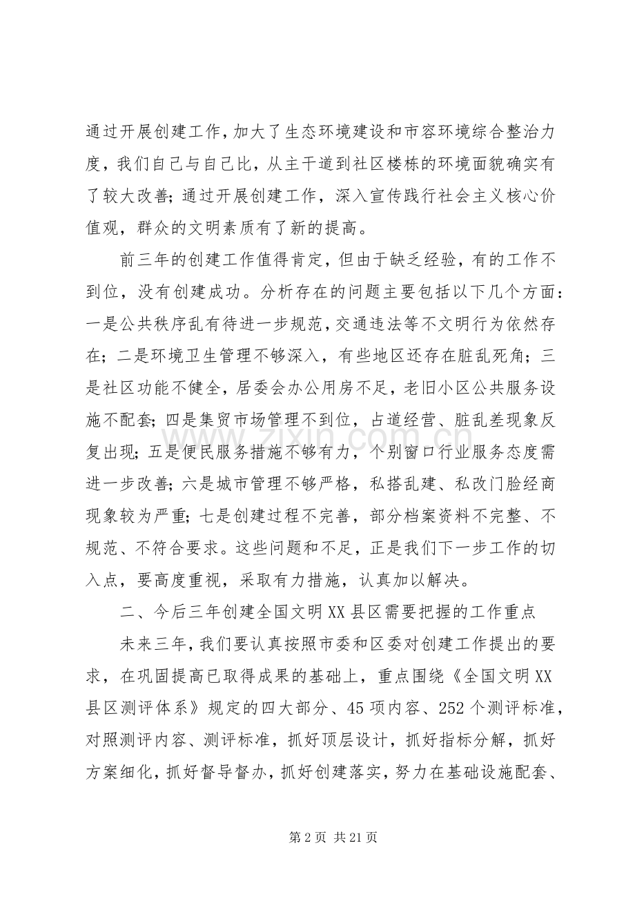 动员部署讲话稿3篇.docx_第2页