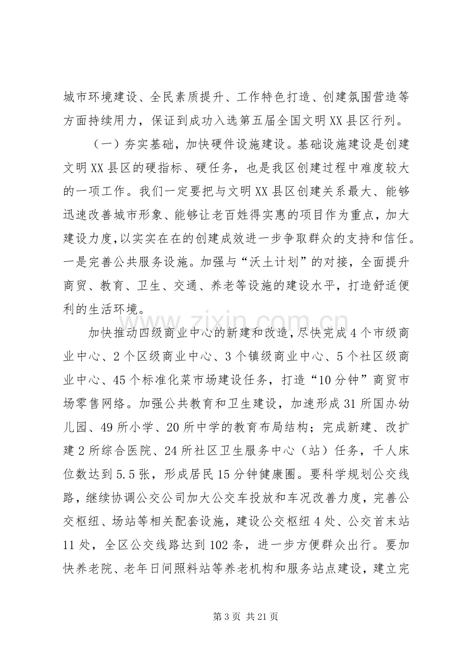 动员部署讲话稿3篇.docx_第3页