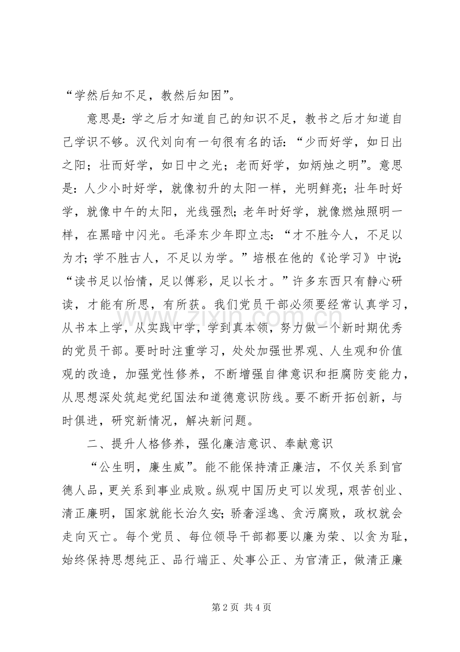 党委中心组学习发言致辞廉洁从政教育读本.docx_第2页