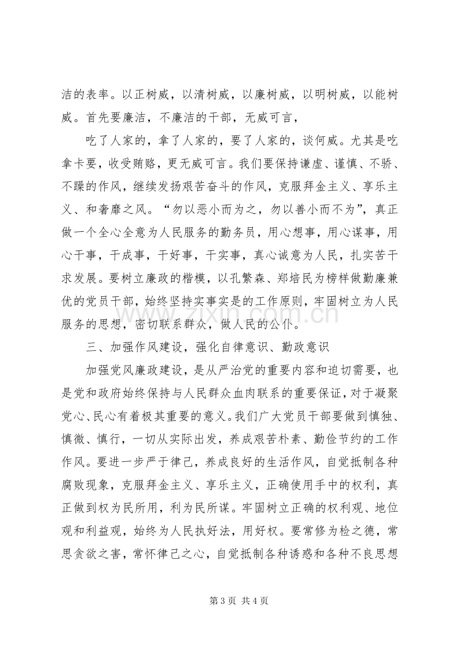 党委中心组学习发言致辞廉洁从政教育读本.docx_第3页