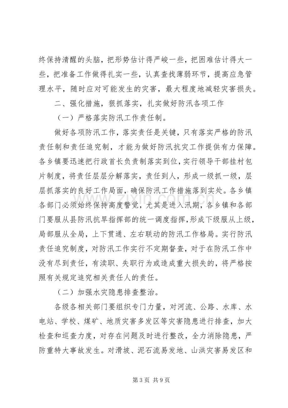 副县长在县防汛工作会的讲话.docx_第3页