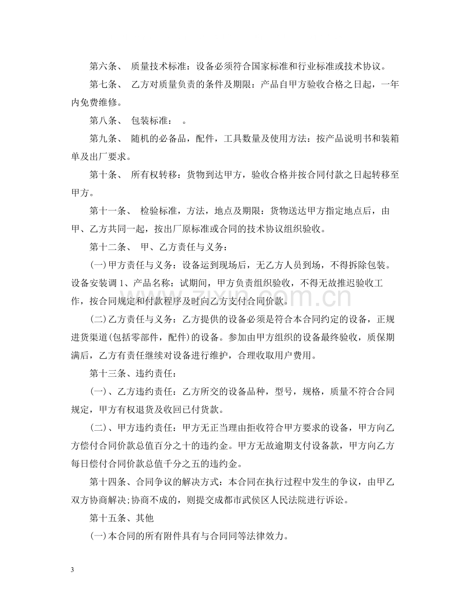 仪器购销合同范本.docx_第3页