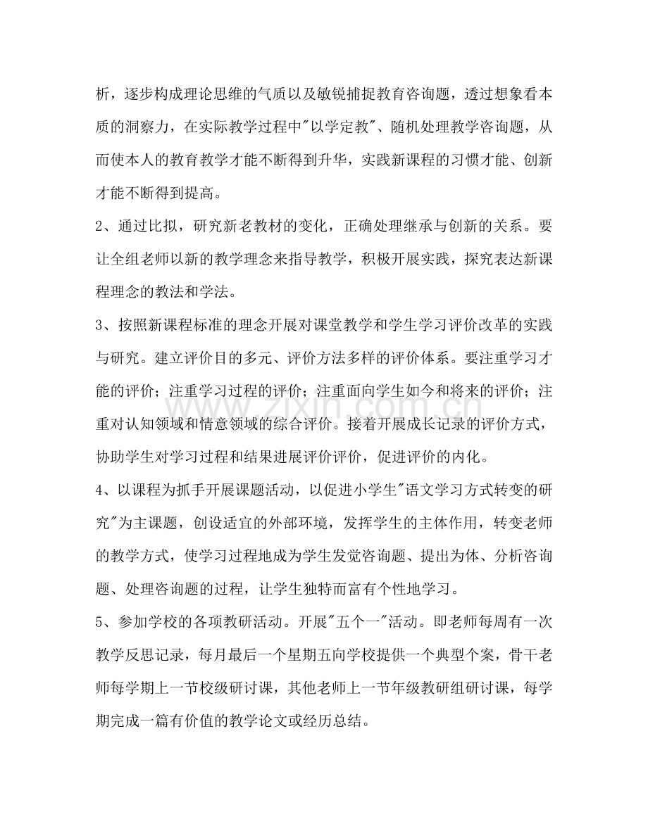 学年度第二学期二年级语文教研组工作参考计划.doc_第2页