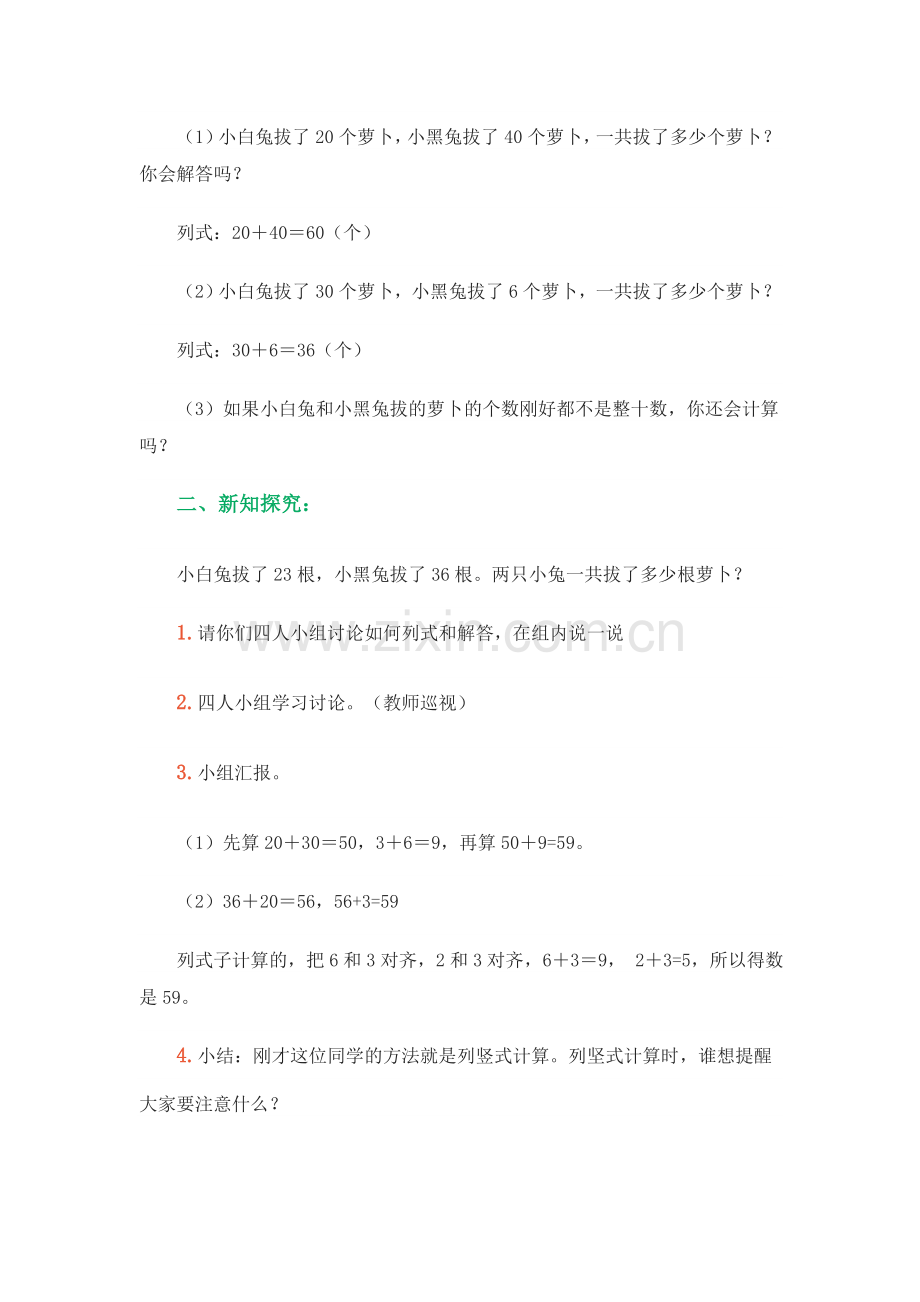 北师版小学数学一年级下册.doc_第2页