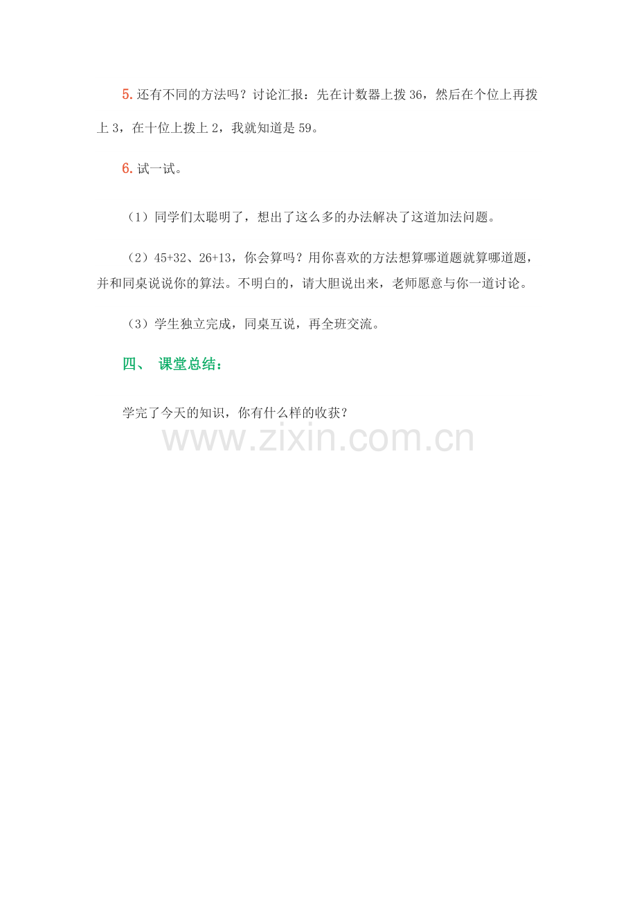 北师版小学数学一年级下册.doc_第3页