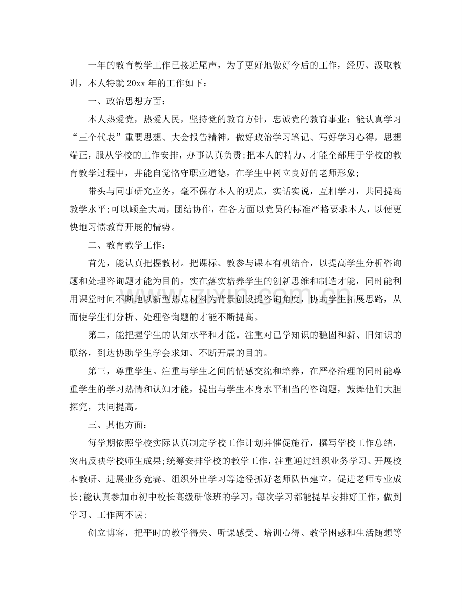 教学工作参考总结-初中语文教师年度考核个人参考总结2024年.doc_第2页