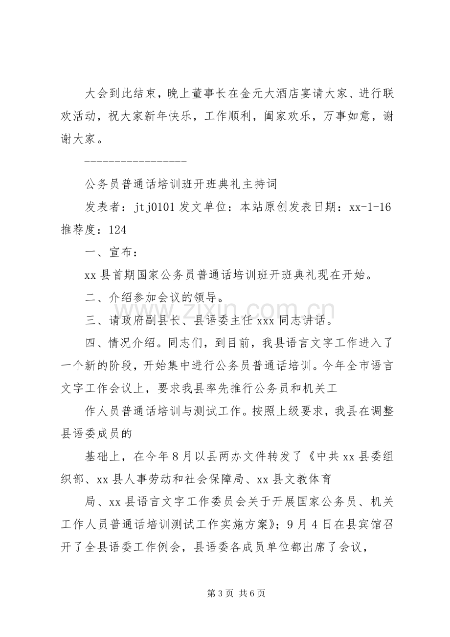 企业会议主持稿(2).docx_第3页