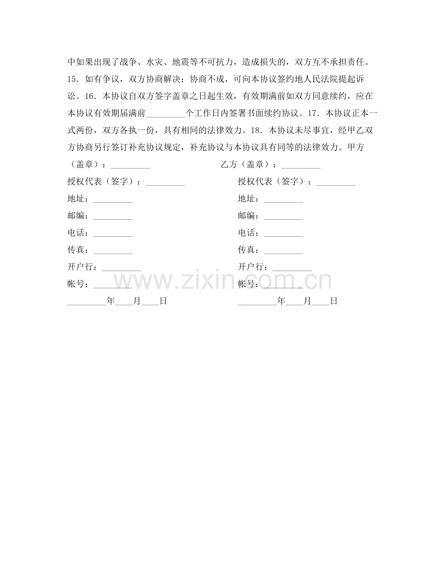 产品授权代理合同协议.docx_第2页