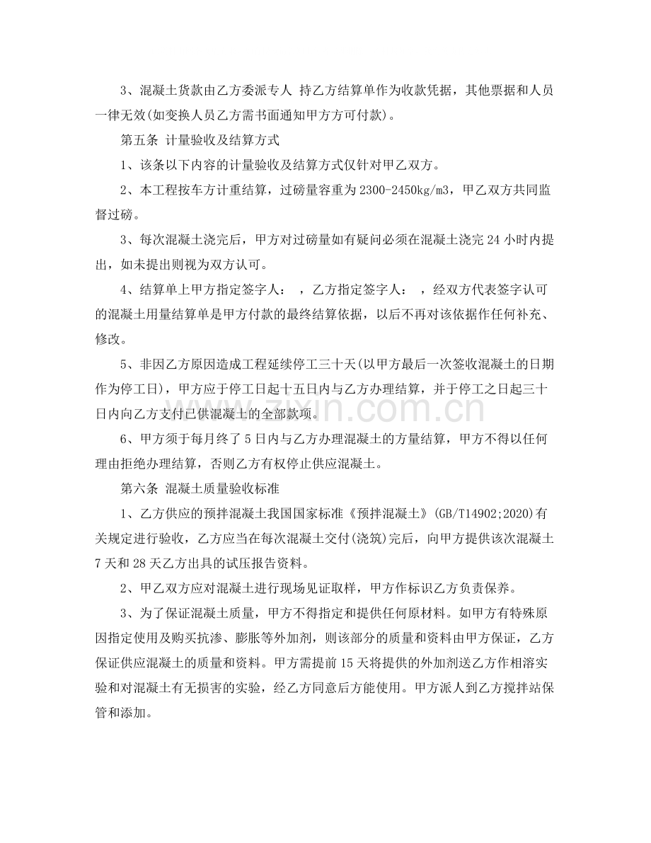 年混凝土买卖合同书.docx_第2页