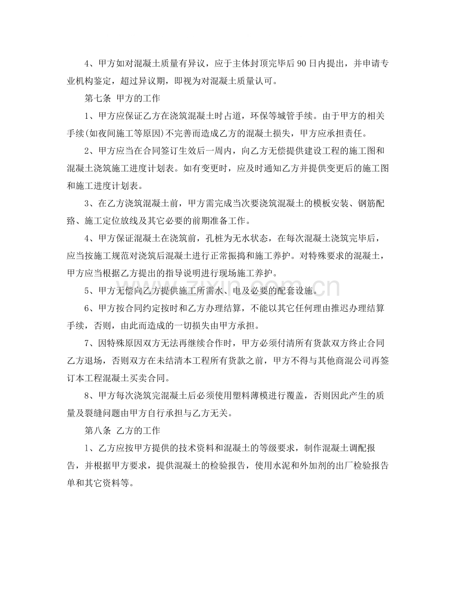 年混凝土买卖合同书.docx_第3页