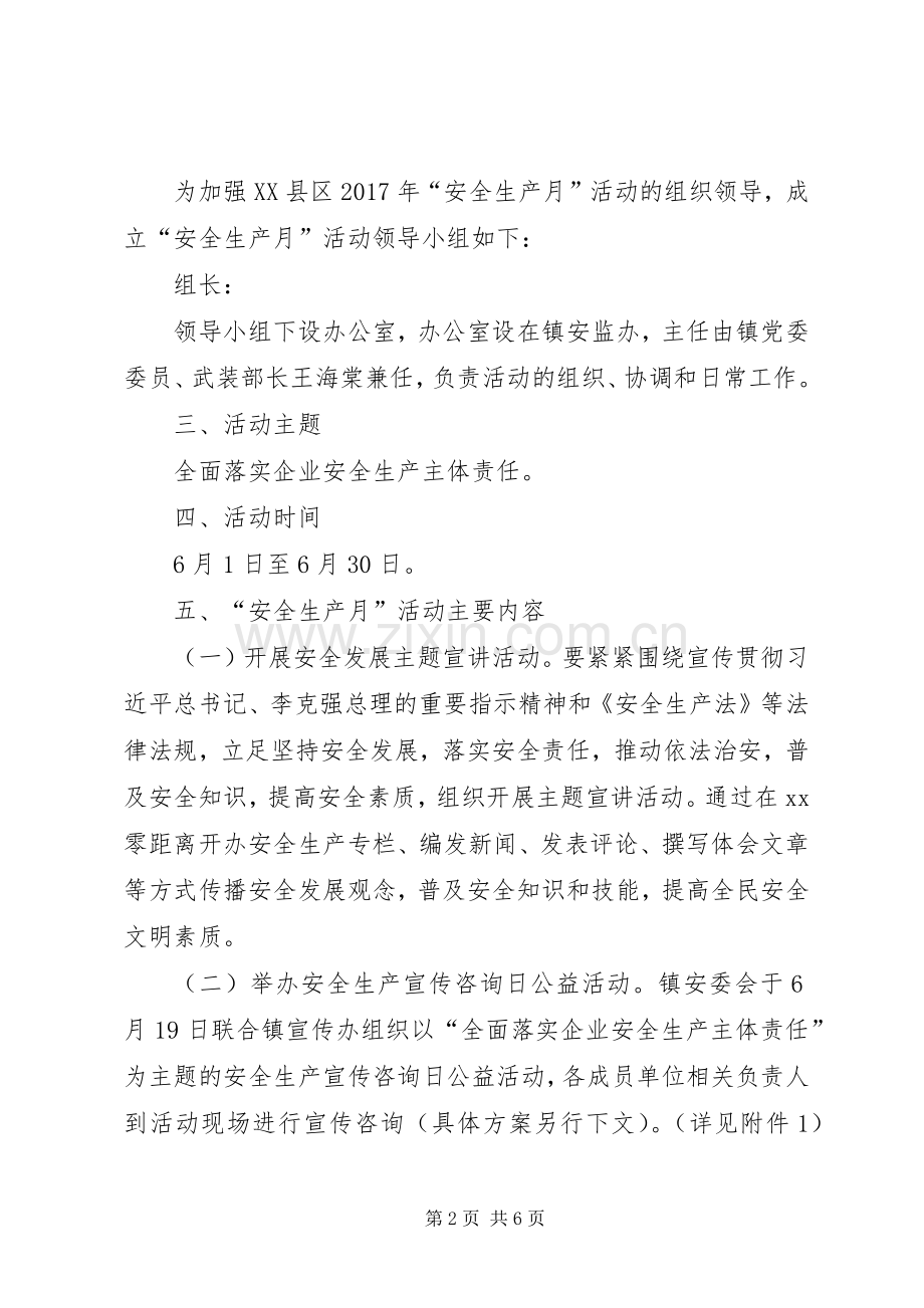 乡镇“安全生产月”活动方案 .docx_第2页