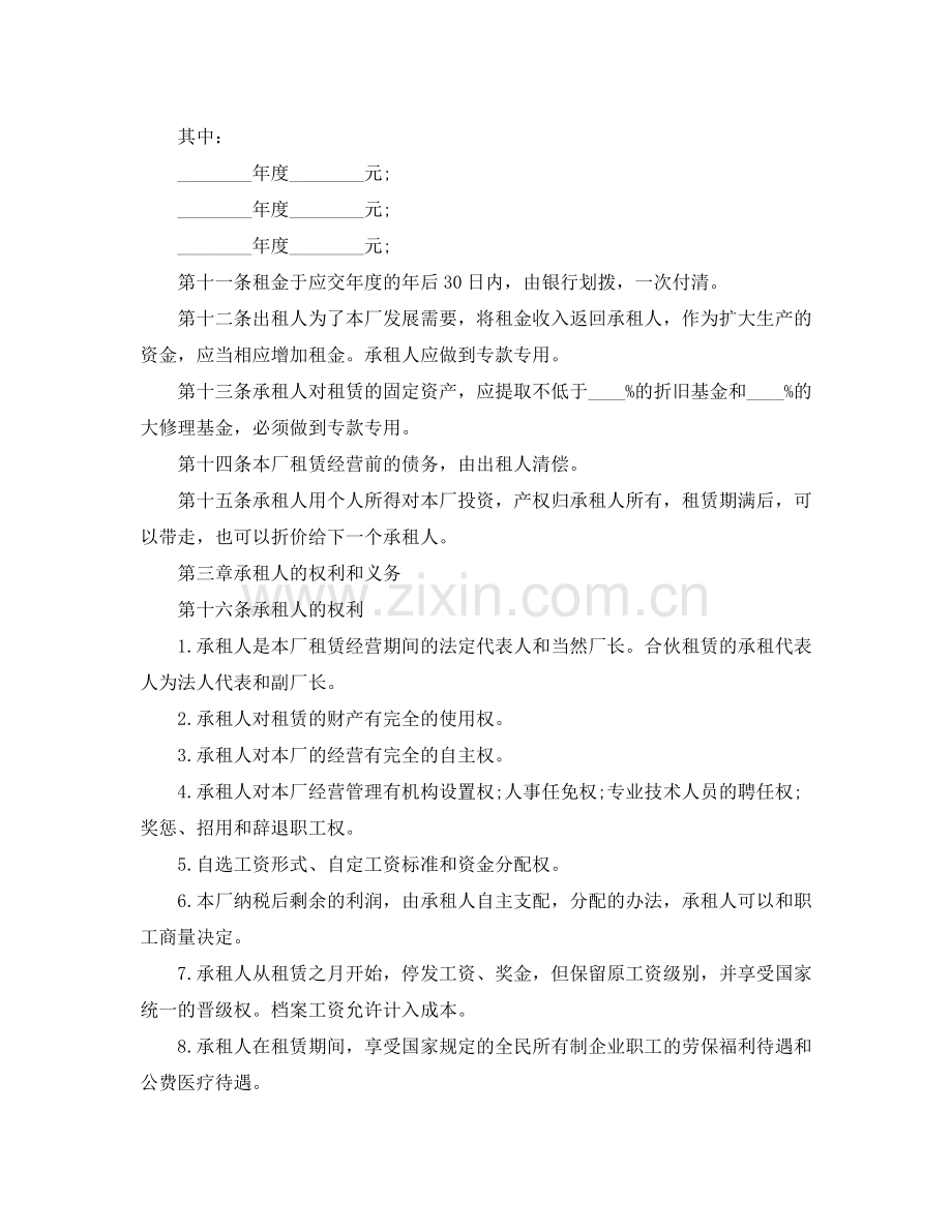 标准房屋租赁合同范本.docx_第2页