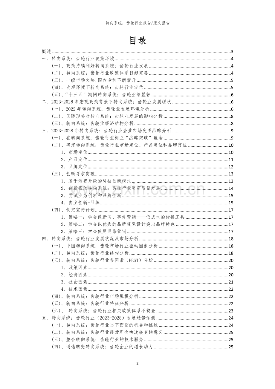 2023年转向系统：齿轮行业洞察报告及未来五至十年预测分析报告.docx_第2页