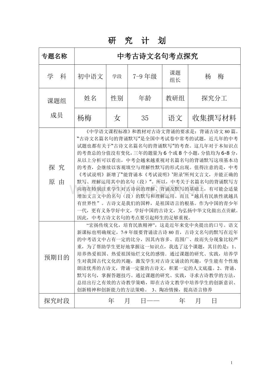 中考古诗文名句考点探究.doc_第2页