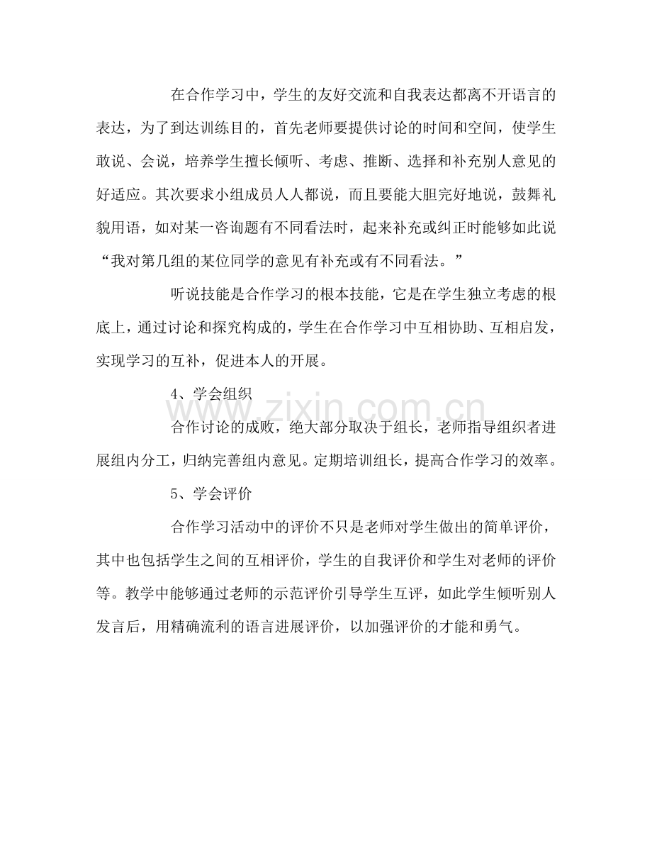 教师个人参考计划总结对小组合作学习提几点建议.doc_第2页