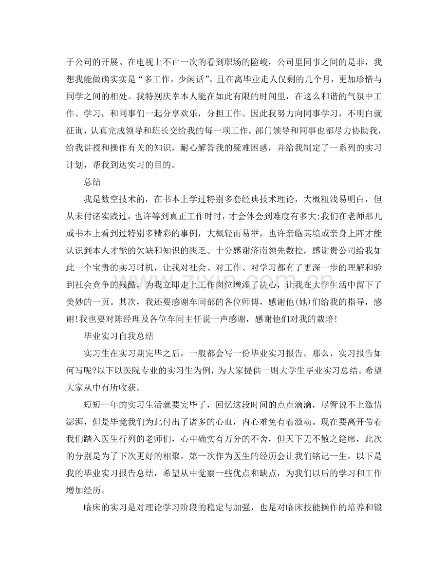 毕业实习自我参考总结「精」.doc_第3页