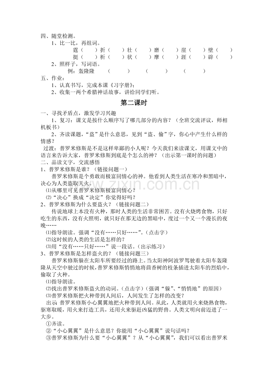 普罗米修斯盗火教学设计.doc_第2页