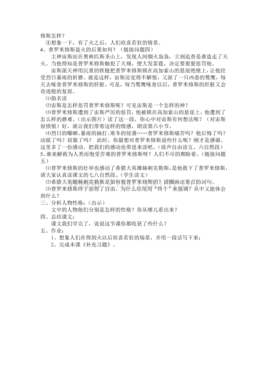 普罗米修斯盗火教学设计.doc_第3页