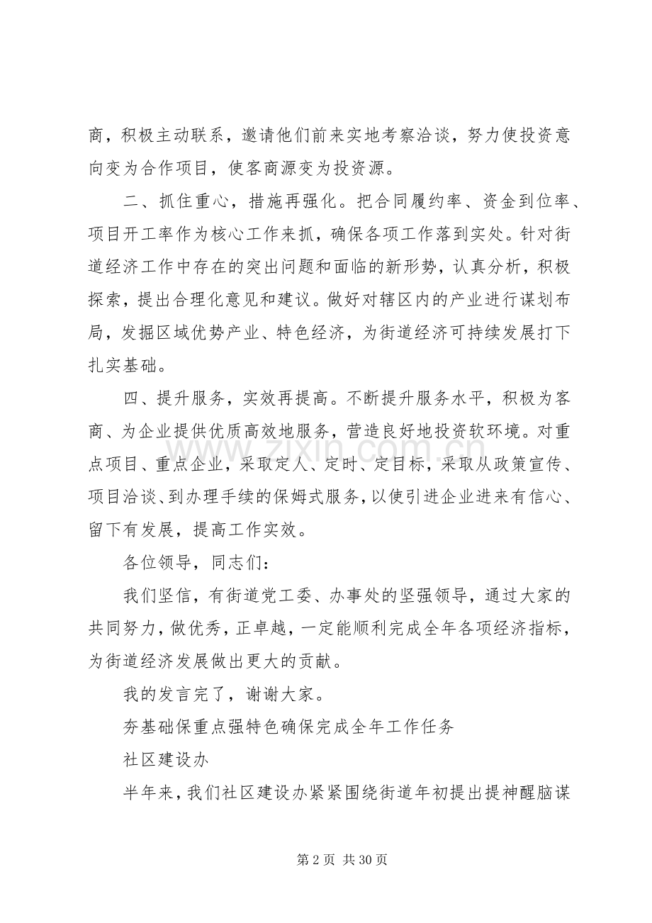 第一篇：街道各部门在XX年上半年工作会议上的表态发言稿街道经济办表态发言稿.docx_第2页