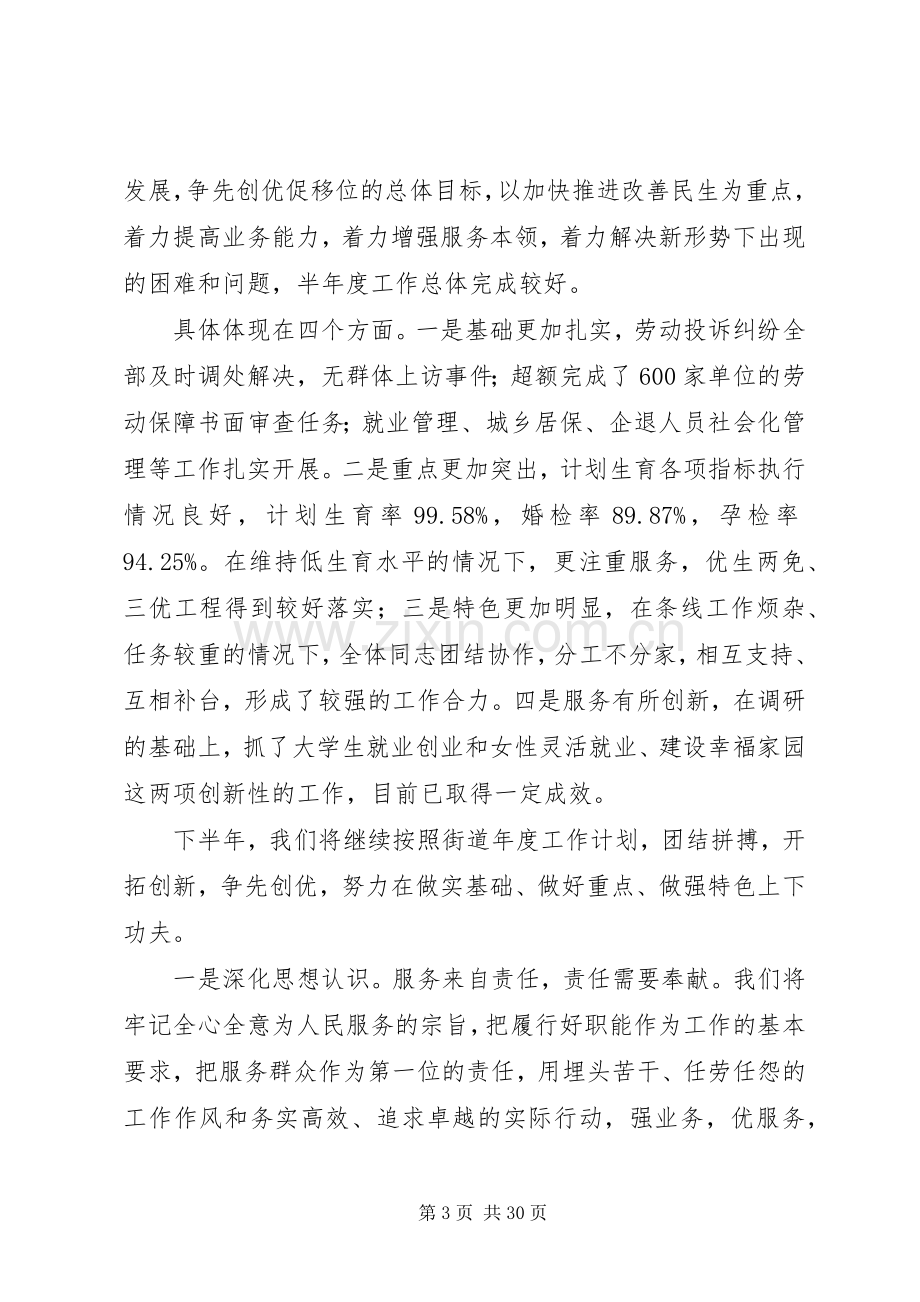 第一篇：街道各部门在XX年上半年工作会议上的表态发言稿街道经济办表态发言稿.docx_第3页