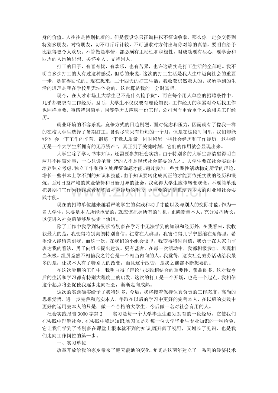 社会实ۥ践报告3000字.doc_第2页