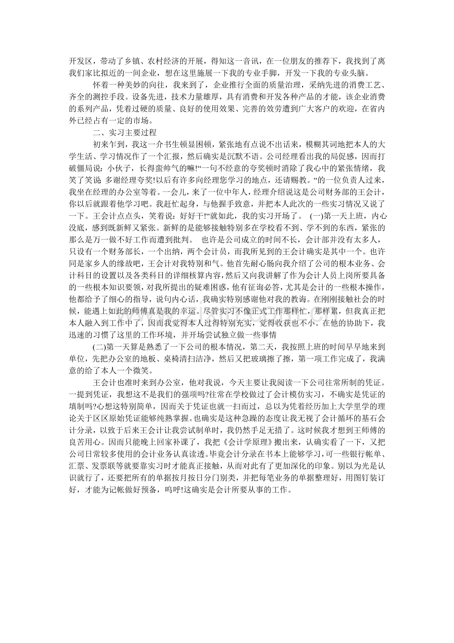 社会实ۥ践报告3000字.doc_第3页