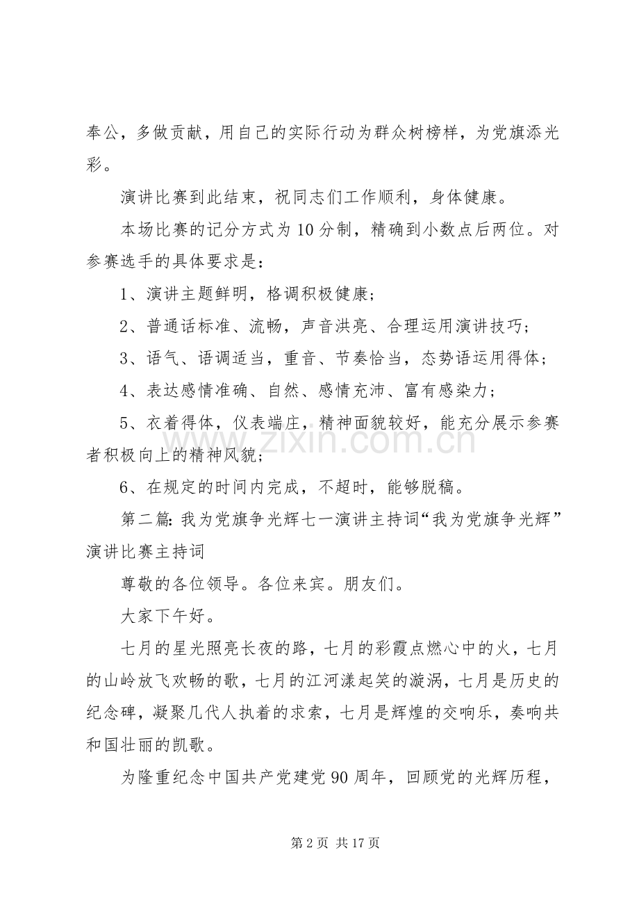 七一演讲主持稿(5).docx_第2页