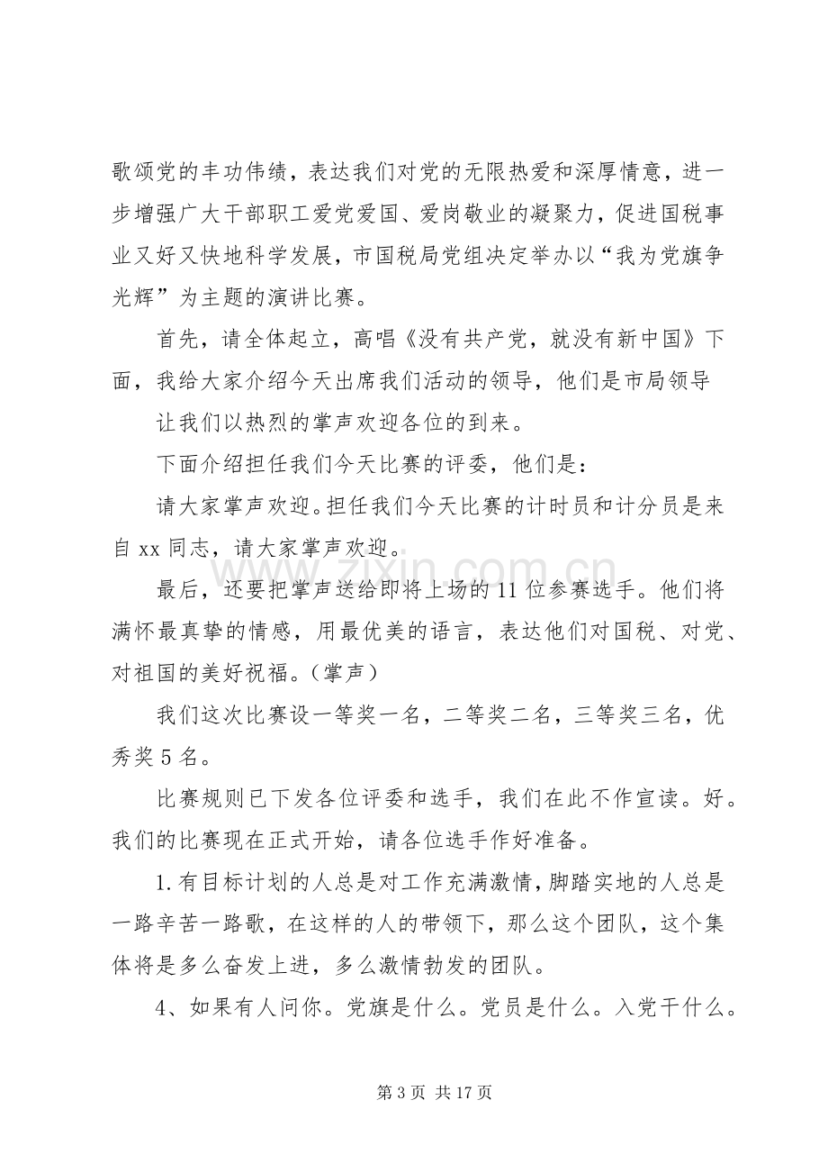 七一演讲主持稿(5).docx_第3页