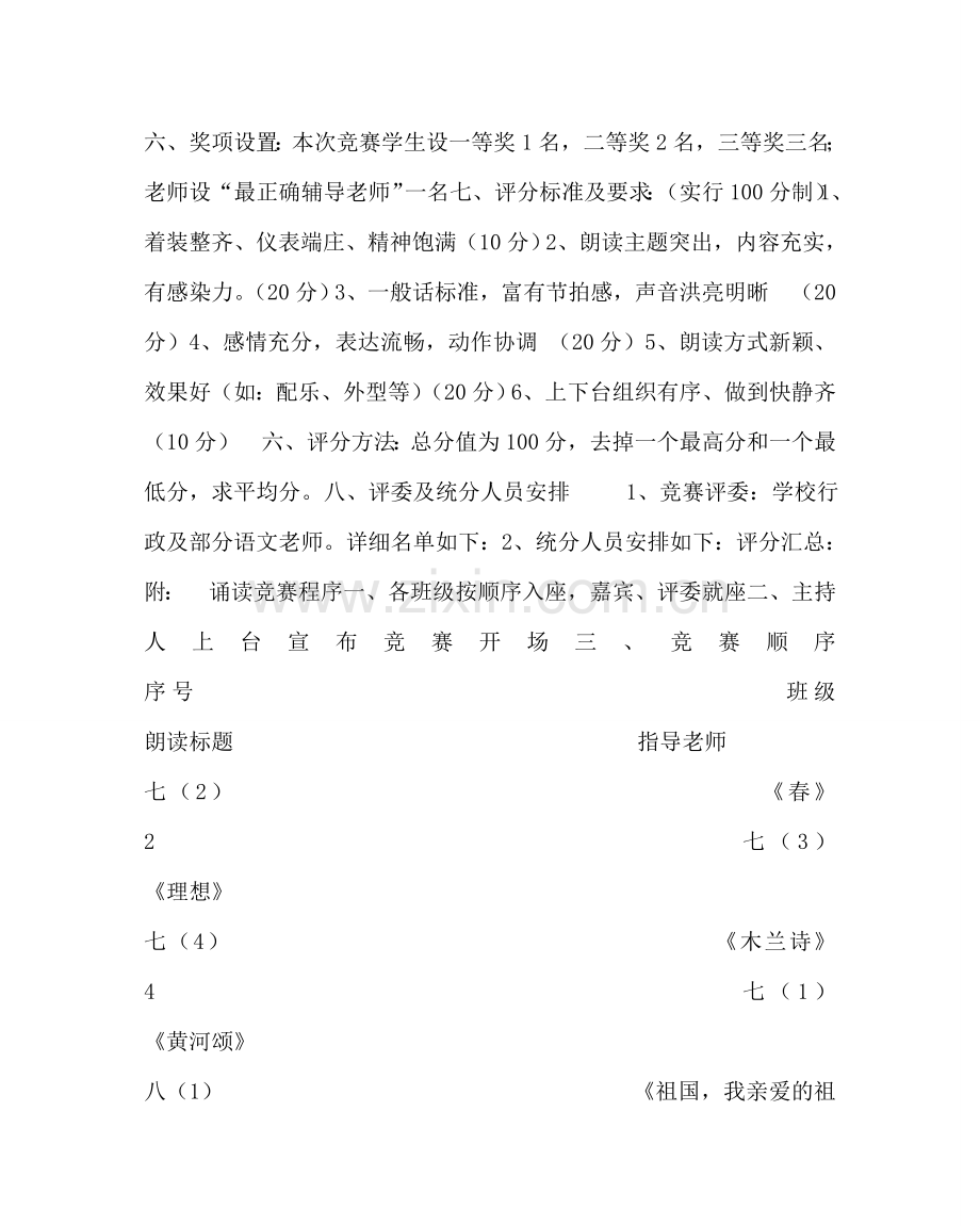 教导处范文学校“美文诵读”比赛方案.doc_第2页