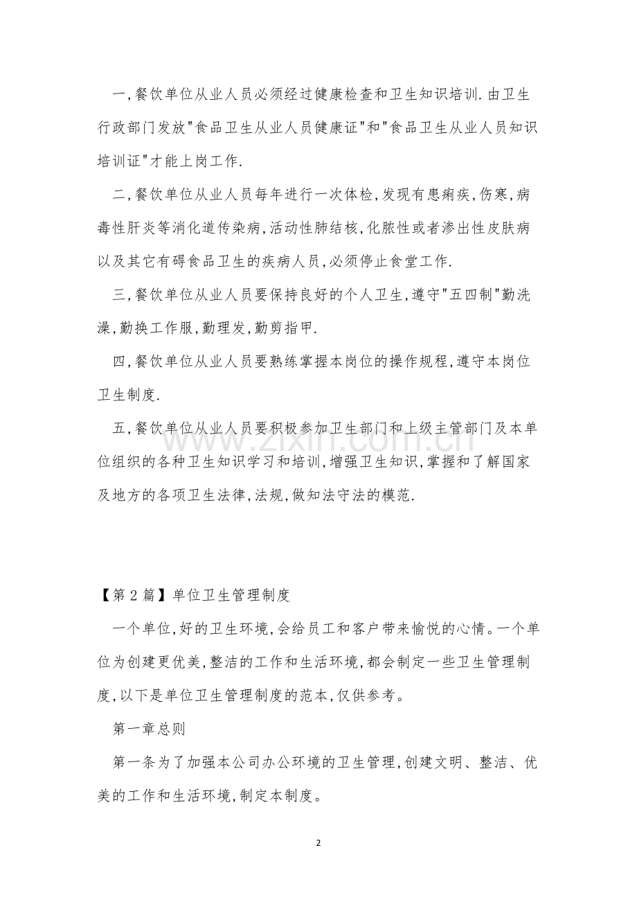 卫生单位管理制度7篇.docx_第2页